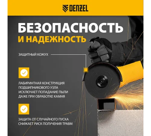 Машина шлифовальная угловая AGH125-1200A, 1200 Вт, 125мм, 11000 об/мин Denzel