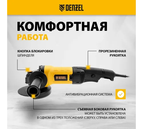 Машина шлифовальная угловая AGH125-1200A, 1200 Вт, 125мм, 11000 об/мин Denzel