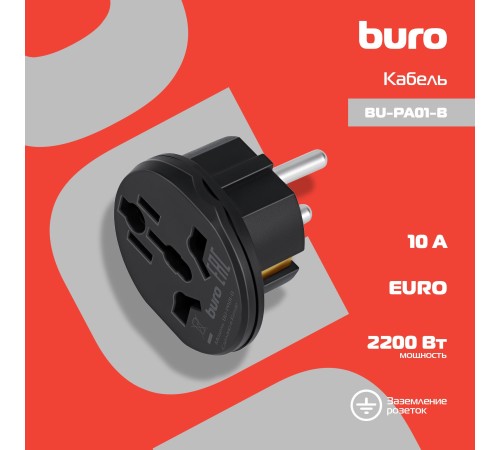 Адаптер-переходник Buro BU-PA01-B (1 розетка) черный (пакет ПЭ) Адаптер-переходник Buro BU-PA01-B (1 розетка) черный (пакет ПЭ)