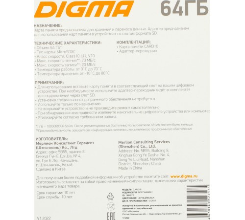 Флеш карта microSDXC 64Gb Class10 Digma CARD10 + adapter Флеш карта microSDXC 64Gb Class10 Digma CARD10 + adapter