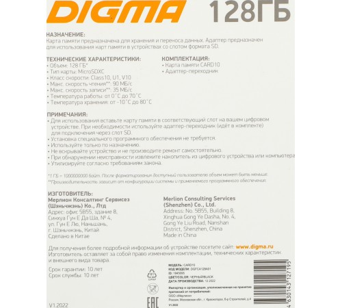 Флеш карта microSDXC 128Gb Class10 Digma CARD10 + adapter Флеш карта microSDXC 128Gb Class10 Digma CARD10 + adapter