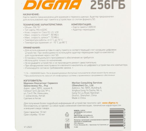 Флеш карта microSDXC 256Gb Class10 Digma CARD30 + adapter Флеш карта microSDXC 256Gb Class10 Digma CARD30 + adapter