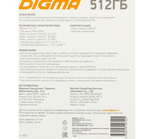 Флеш карта microSDXC 512Gb Class10 Digma CARD30 + adapter Флеш карта microSDXC 512Gb Class10 Digma CARD30 + adapter
