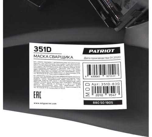 Маска сварщика Patriot 880502205