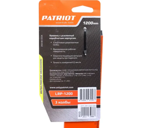 Уровень Patriot LRP-1200 пузырьковый 3глаз. магнит. оранжевый (350005554)