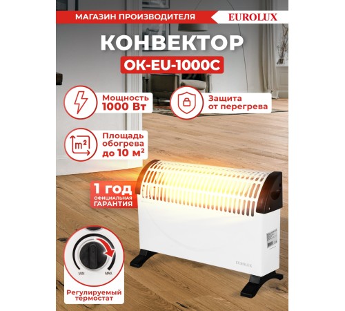 Конвектор Eurolux ОК-EU-1000C 1000Вт белый Конвектор Eurolux ОК-EU-1000C 1000Вт белый
