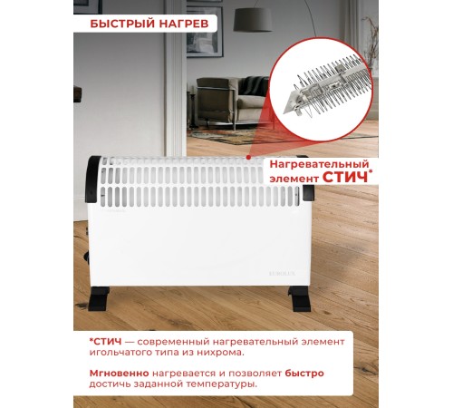 Конвектор Eurolux ОК-EU-1000C 1000Вт белый Конвектор Eurolux ОК-EU-1000C 1000Вт белый