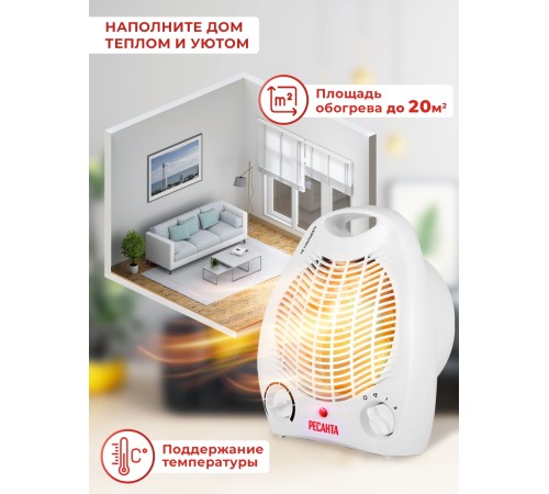 Тепловентилятор Ресанта ТВС-2000 2000Вт белый