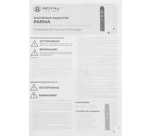 Радиатор масляный Royal Clima Parma ROR-PR5-1000M 1000Вт белый/черный Радиатор масляный Royal Clima Parma ROR-PR5-1000M 1000Вт белый/черный