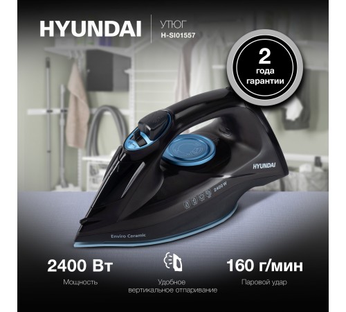 Утюг Hyundai H-SI01557 2400Вт черный/голубой