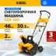 Снегоуборщик электр. Denzel ESB-460 2кВт
