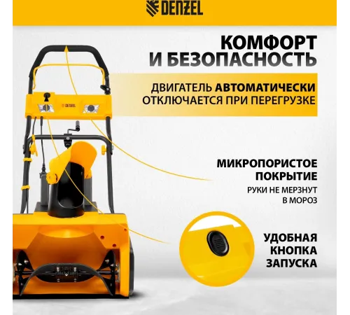 Снегоуборщик электр. Denzel ESB-460 2кВт