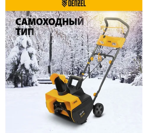 Снегоуборщик электр. Denzel ESB-460 2кВт