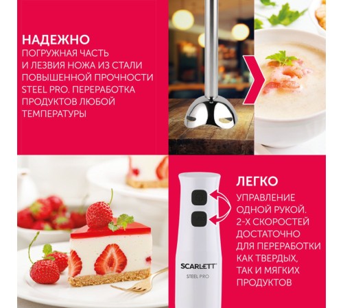 Блендер погружной Scarlett SC-HB42F06 850Вт белый