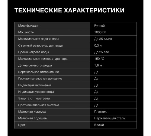 Отпариватель ручной Hyundai H-HS02977 1800Вт белый