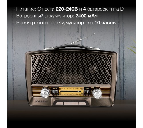 Радиоприемник настольный Hyundai H-PSR156 коричневый USB SD/microSD Радиоприемник настольный Hyundai H-PSR156 коричневый USB SD/microSD