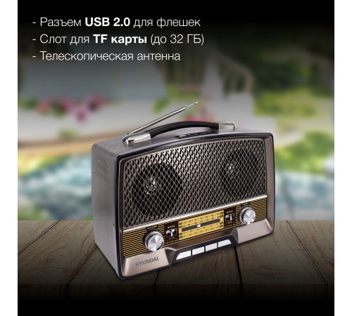 Радиоприемник настольный Hyundai H-PSR156 коричневый USB SD/microSD Радиоприемник настольный Hyundai H-PSR156 коричневый USB SD/microSD
