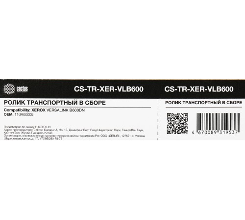 Ролик в сборе Cactus CS-TR-XER-VLB600 (116R00009) для Xerox VersaLink B600DN
