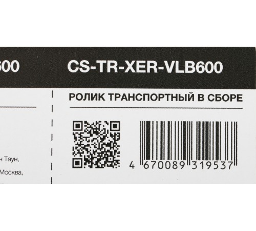 Ролик в сборе Cactus CS-TR-XER-VLB600 (116R00009) для Xerox VersaLink B600DN
