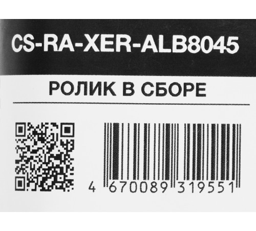 Ролик в сборе Cactus CS-RA-XER-ALB8045 (607K15371) для Xerox 5945, B8045, B8055