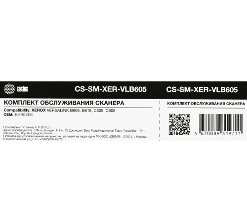 Комплект обслуживания Cactus CS-SM-XER-VLB605 (108R01490) для Xerox VersaLink B605S Комплект обслуживания Cactus CS-SM-XER-VLB605 (108R01490) для Xerox VersaLink B605S