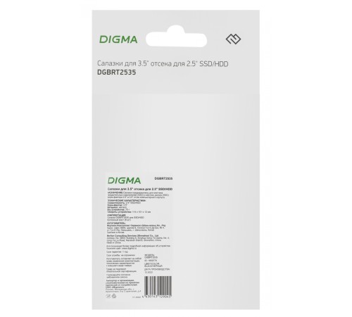 Салазки для 3.5" отсека Digma для HDD 2.5" DGBRT2535 металл Салазки для 3.5" отсека Digma для HDD 2.5" DGBRT2535 металл