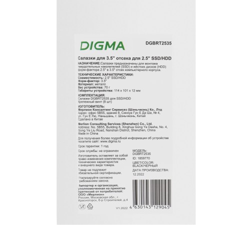 Салазки для 3.5" отсека Digma для HDD 2.5" DGBRT2535 металл Салазки для 3.5" отсека Digma для HDD 2.5" DGBRT2535 металл
