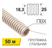 Rexant (28-0025-2) Труба гофрированная ПВХ REXANT 25 с зондом 50м