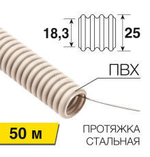 Rexant (28-0025-2) Труба гофрированная ПВХ REXANT 25 с зондом 50м