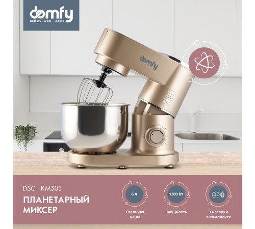 Миксер планетарный Domfy DSC-KM301 1200Вт золотистый Миксер планетарный Domfy DSC-KM301 1200Вт золотистый