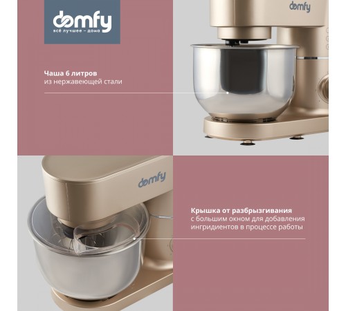 Миксер планетарный Domfy DSC-KM301 1200Вт золотистый Миксер планетарный Domfy DSC-KM301 1200Вт золотистый