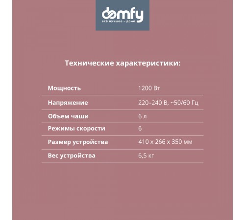 Миксер планетарный Domfy DSC-KM301 1200Вт золотистый Миксер планетарный Domfy DSC-KM301 1200Вт золотистый