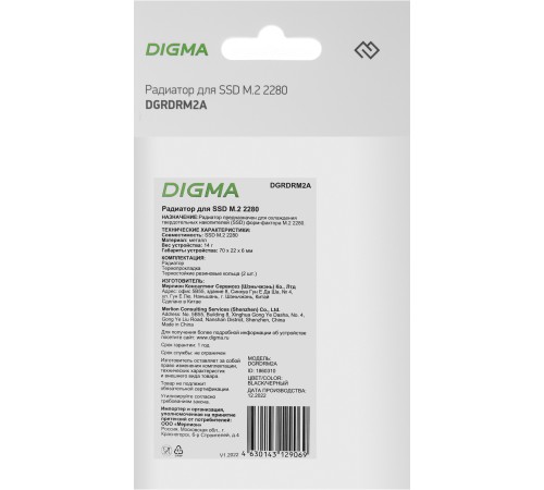 Радиатор Digma для SSD DGRDRM2A металл