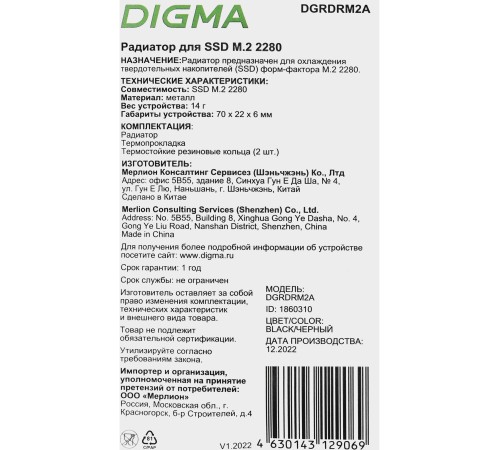 Радиатор Digma для SSD DGRDRM2A металл