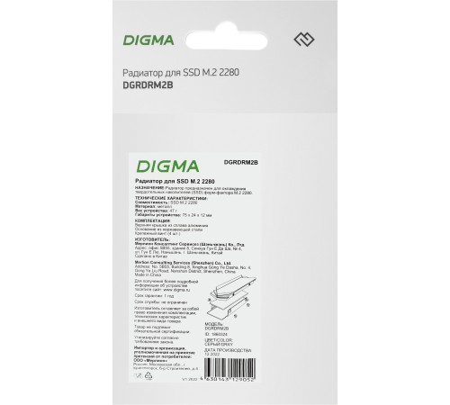 Радиатор Digma для SSD DGRDRM2B металл
