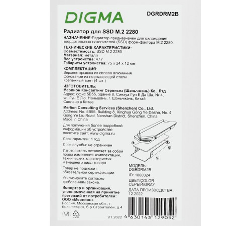 Радиатор Digma для SSD DGRDRM2B металл