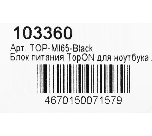 Блок питания TopON TOP-MI65 автоматический 65W 5V-20.3V 3.25A от бытовой электросети Блок питания TopON TOP-MI65 автоматический 65W 5V-20.3V 3.25A от бытовой электросети