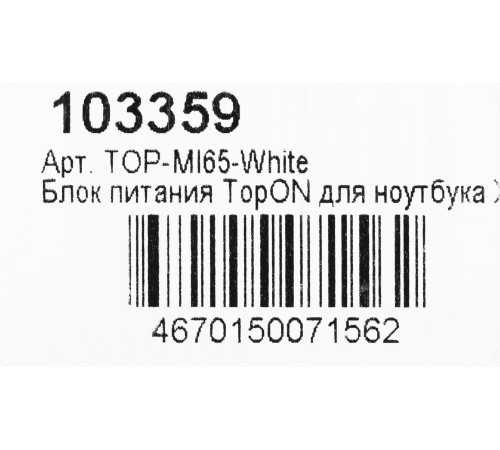Блок питания TopON TOP-MI65-WHITE автоматический 65W 5V-20.3V 3.25A от бытовой электросети Блок питания TopON TOP-MI65-WHITE автоматический 65W 5V-20.3V 3.25A от бытовой электросети