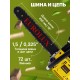 Бензопила Eurolux GS-4518 2300Вт 3.1л.с. дл.шины:18" (45cm) (70/6/25)
