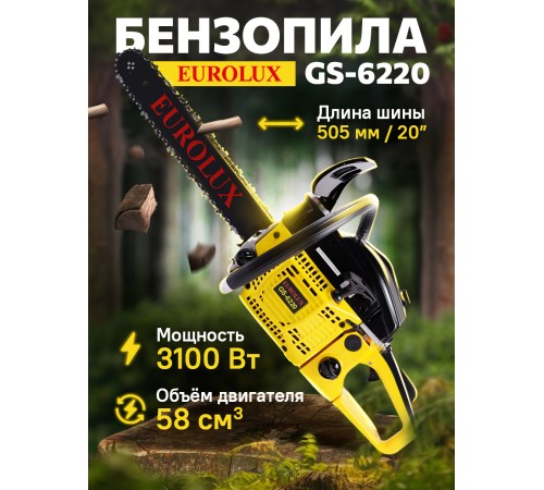 Бензопила Eurolux GS-6220 3100Вт 4.2л.с. дл.шины:20" (50cm) (70/6/27) Бензопила Eurolux GS-6220 3100Вт 4.2л.с. дл.шины:20" (50cm) (70/6/27)