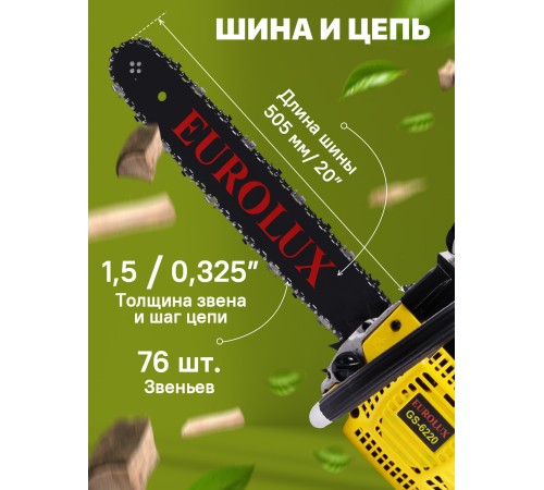 Бензопила Eurolux GS-6220 3100Вт 4.2л.с. дл.шины:20" (50cm) (70/6/27) Бензопила Eurolux GS-6220 3100Вт 4.2л.с. дл.шины:20" (50cm) (70/6/27)