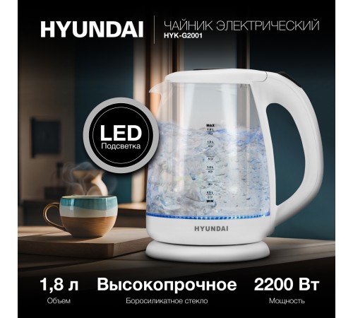 Чайник электрический Hyundai HYK-G2001 1.8л. 2200Вт белый/серый (корпус: стекло) Чайник электрический Hyundai HYK-G2001 1.8л. 2200Вт белый/серый (корпус: стекло)