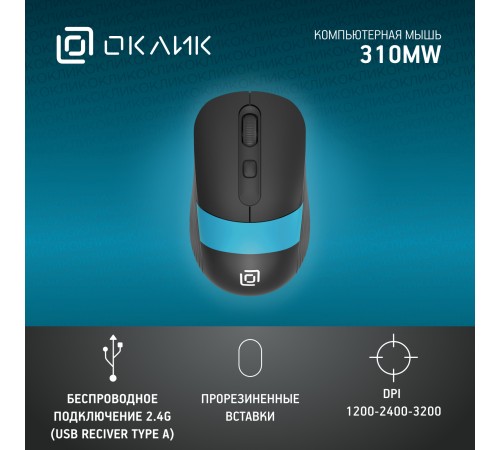 Мышь Оклик 310MW черный/синий оптическая (3200dpi) беспроводная USB для ноутбука (3but) Мышь Оклик 310MW черный/синий оптическая (3200dpi) беспроводная USB для ноутбука (3but)