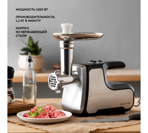 Мясорубка Galaxy Line GL 2417 1800Вт черный/серебристый
