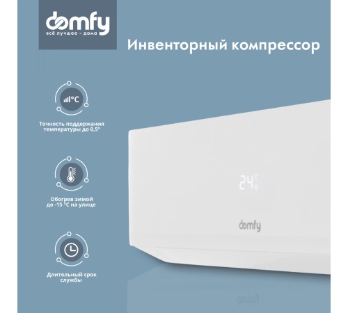 Сплит-система Domfy DCW-AC-07-1i белый Сплит-система Domfy DCW-AC-07-1i белый