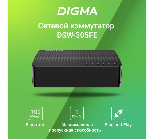 Коммутатор Digma DSW-305FE 5x100Mb неуправляемый Коммутатор Digma DSW-305FE 5x100Mb неуправляемый