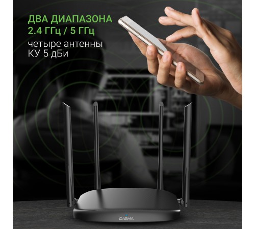 Роутер беспроводной Digma DWR-AC1201 AC1200 10/100BASE-TX черный (упак.:1шт) Роутер беспроводной Digma DWR-AC1201 AC1200 10/100BASE-TX черный (упак.:1шт)