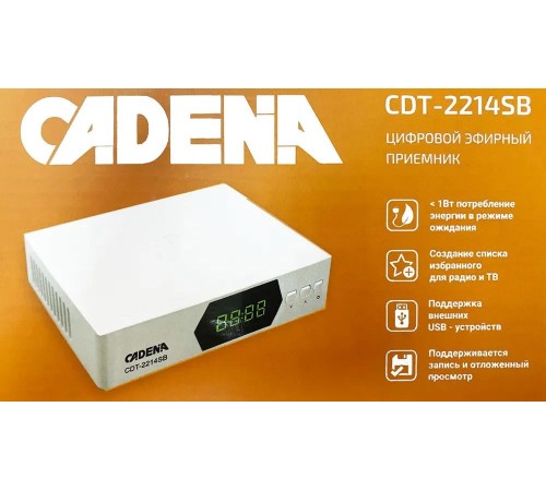Ресивер DVB-T2 Cadena CDT-2214SB белый