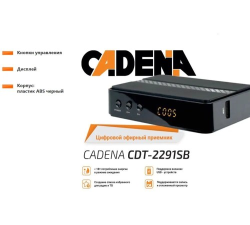 Ресивер DVB-T2 Cadena CDT-2291SB черный