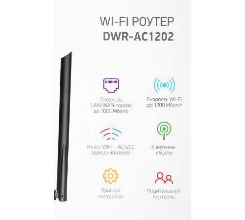 Роутер беспроводной Digma DWR-AC1202 AC1200 10/100/1000BASE-TX черный Роутер беспроводной Digma DWR-AC1202 AC1200 10/100/1000BASE-TX черный